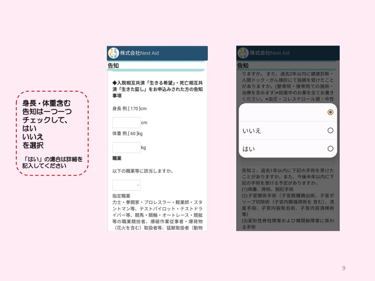 告知・健康状態確認のイメージ
