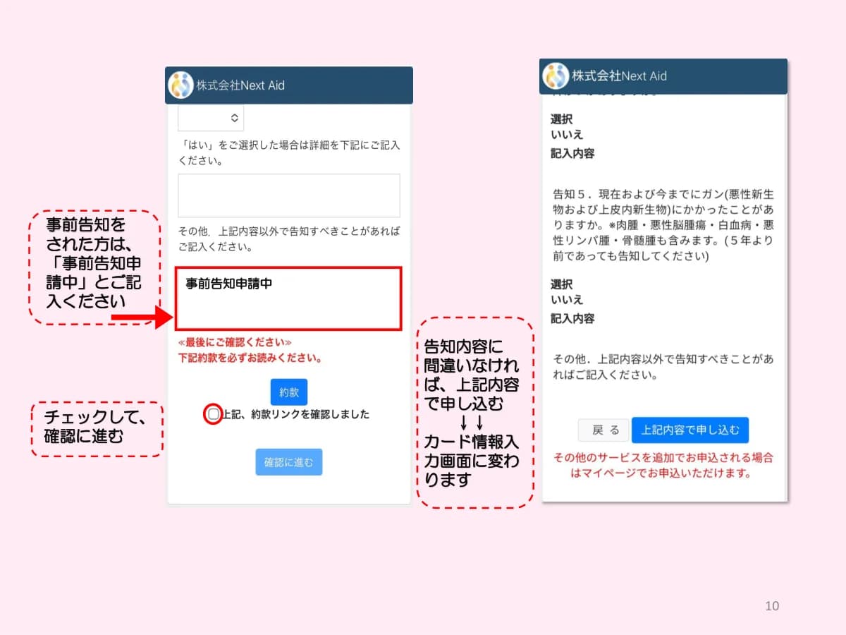 告知入力の補助イメージ