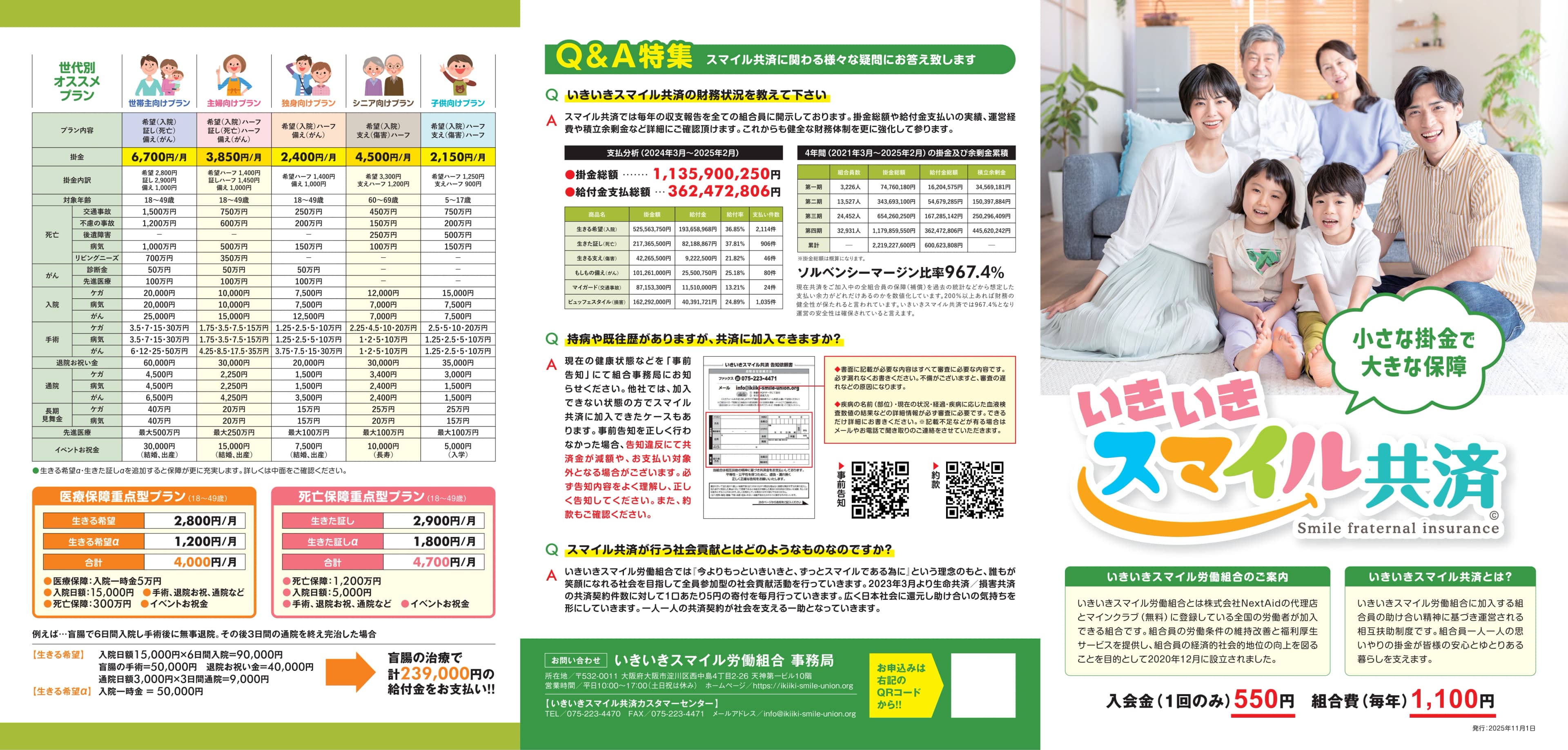 いきいきスマイル共済 パンフレット 1ページ目