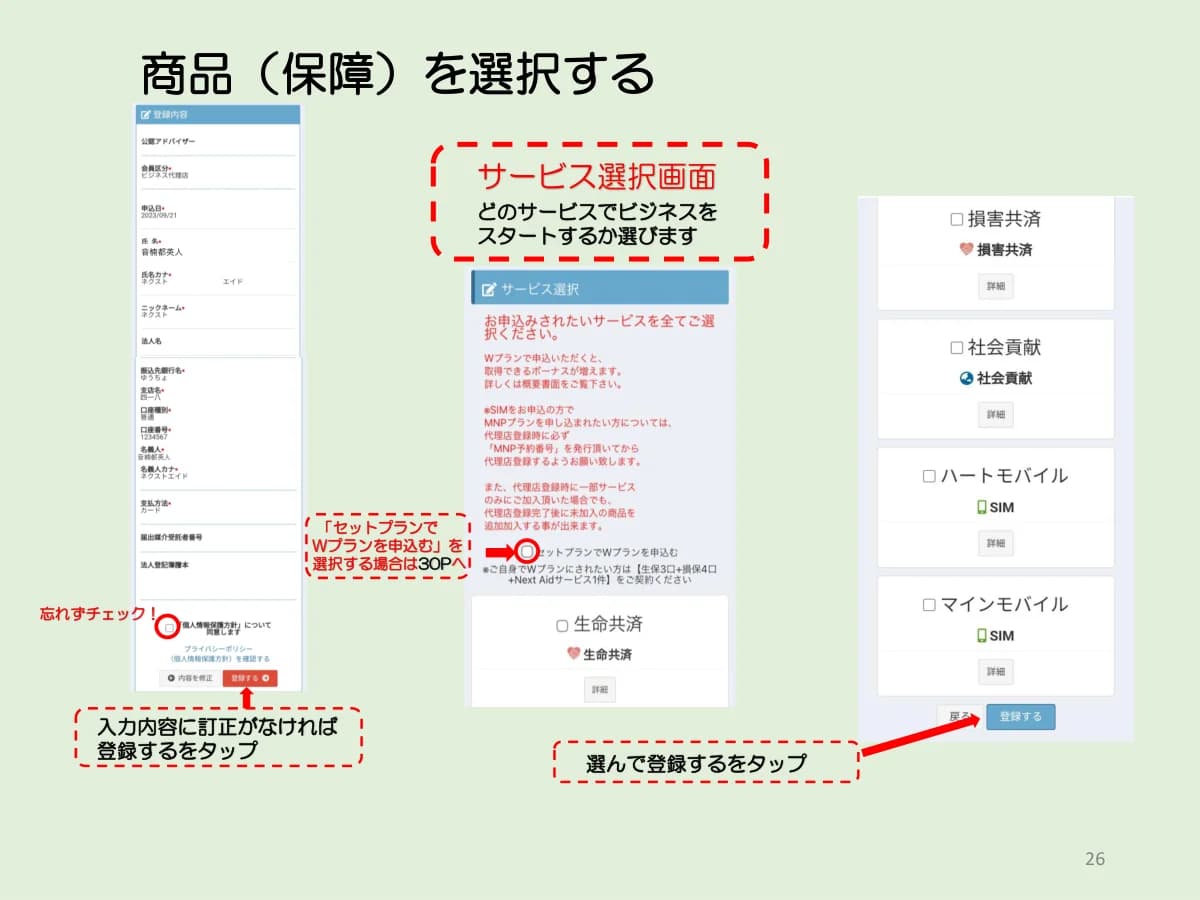 加入手順STEP2:共済商品の選択画面