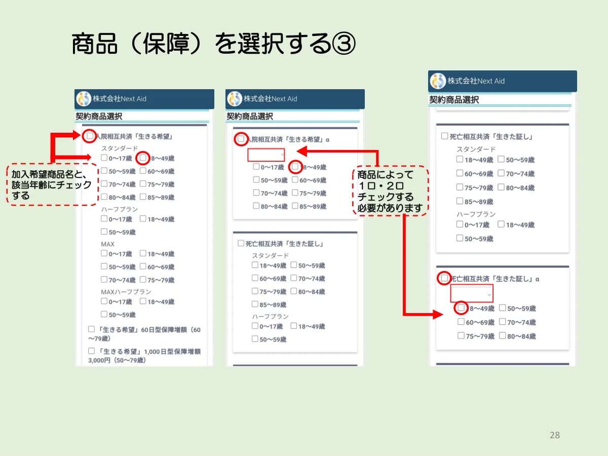 加入手順STEP2:プラン詳細の確認画面
