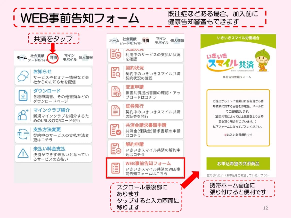 加入手順STEP3:事前告知申請(審査フロー)画面