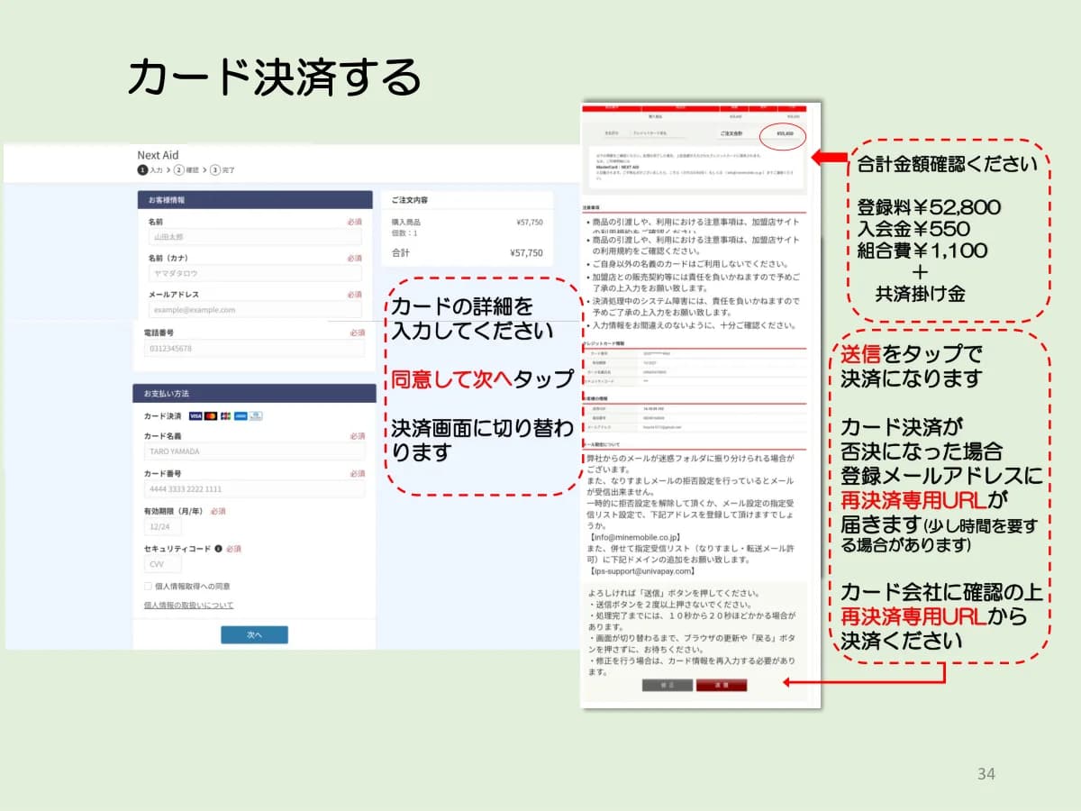 加入手順STEP5:申込み内容の最終確認画面