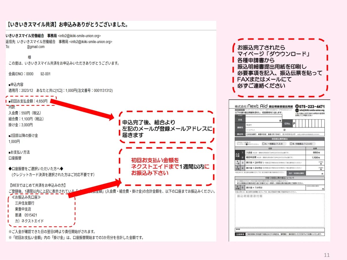 加入手順STEP5:申込み完了画面