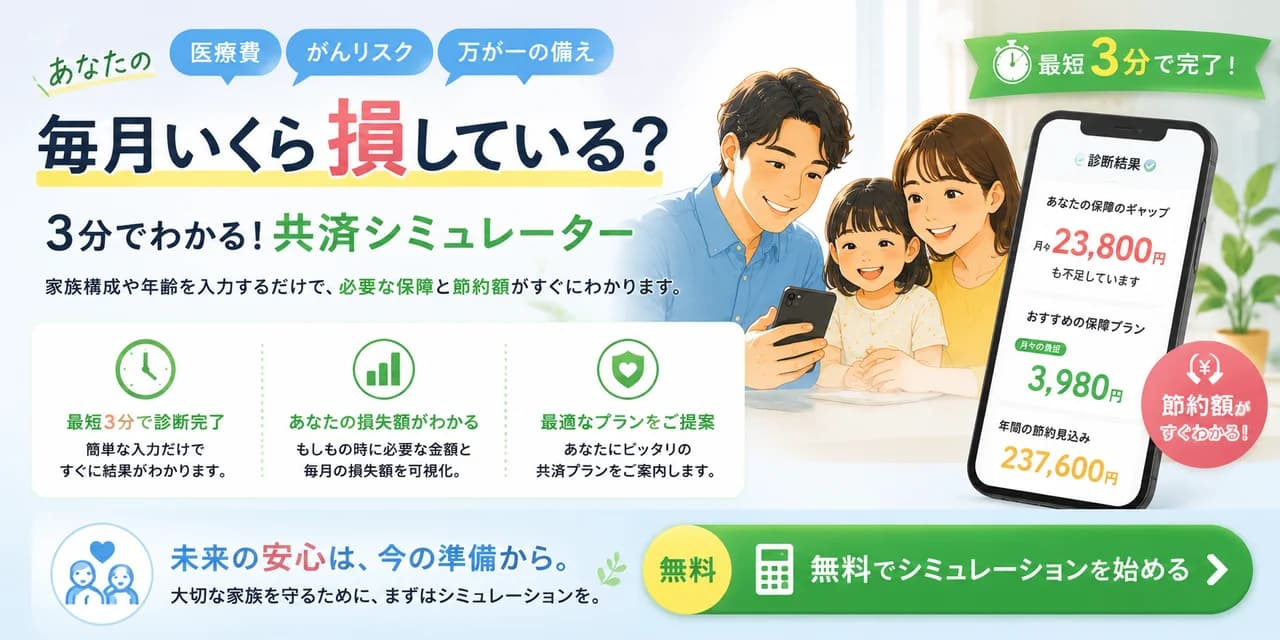 保険比較シミュレーターで月々の負担感を確認するバナー
