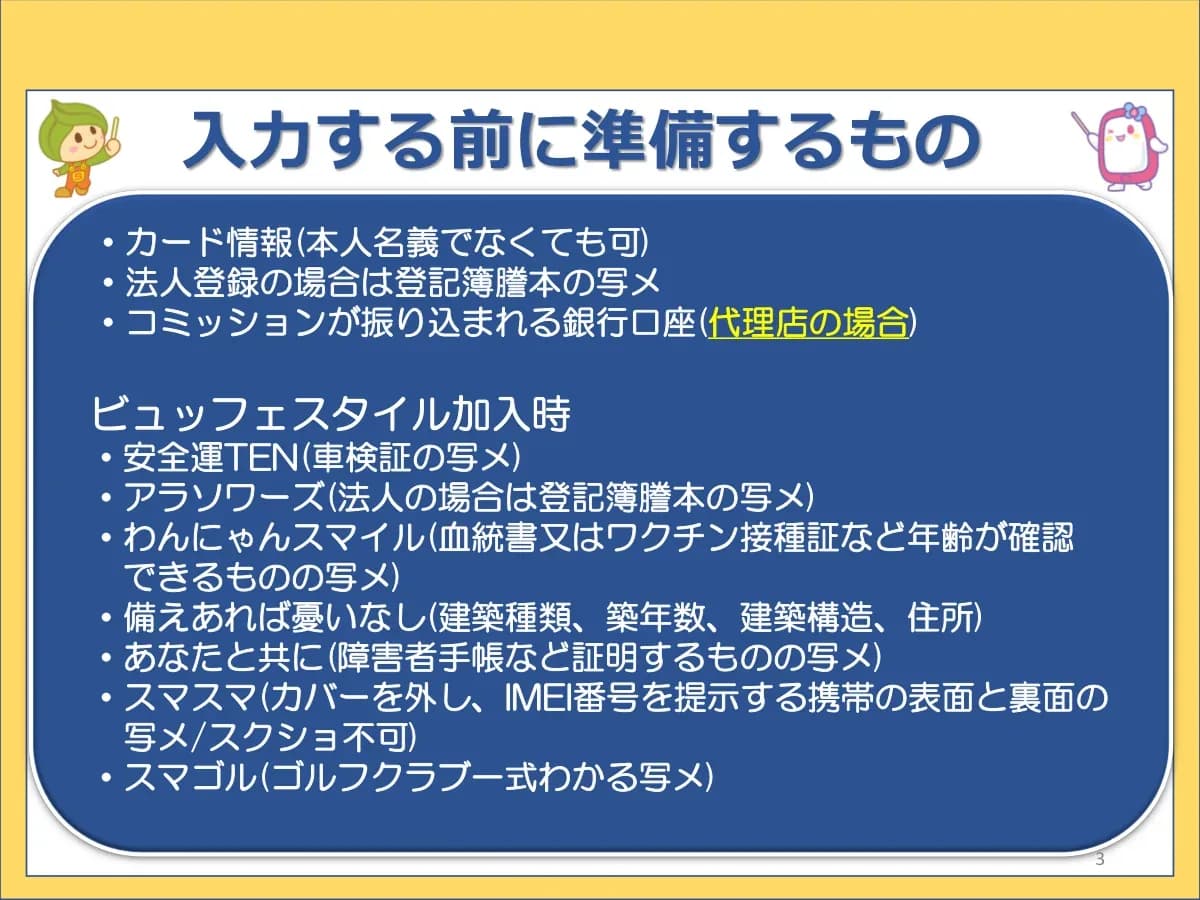 共済加入の準備のイメージ