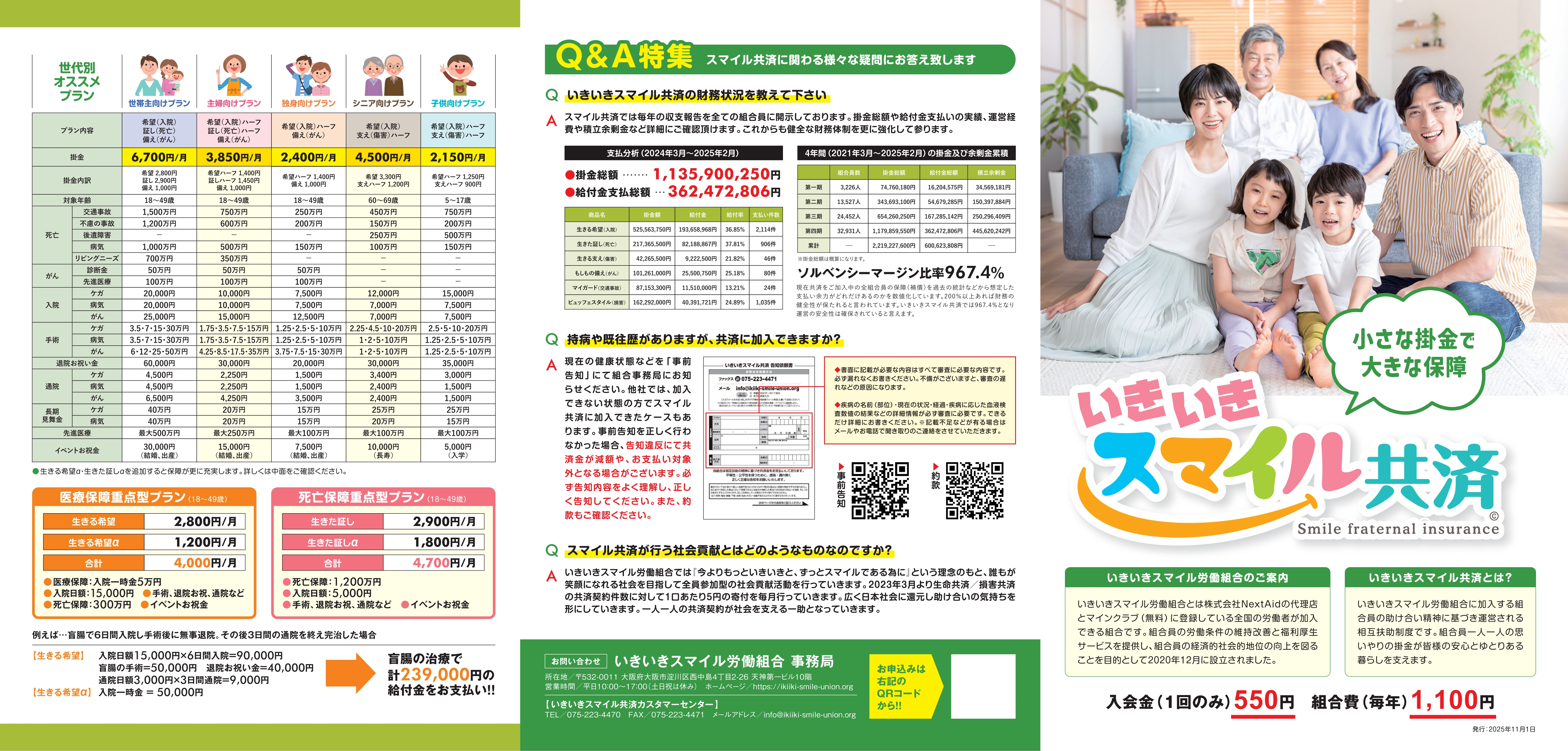 いきいきスマイル共済 パンフレット 1ページ目